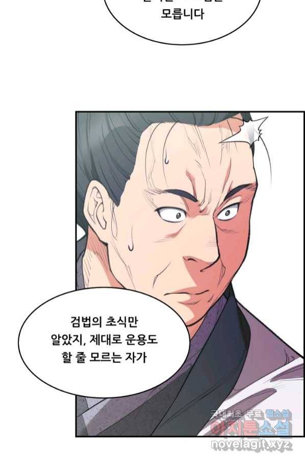 종천지연 31화 66