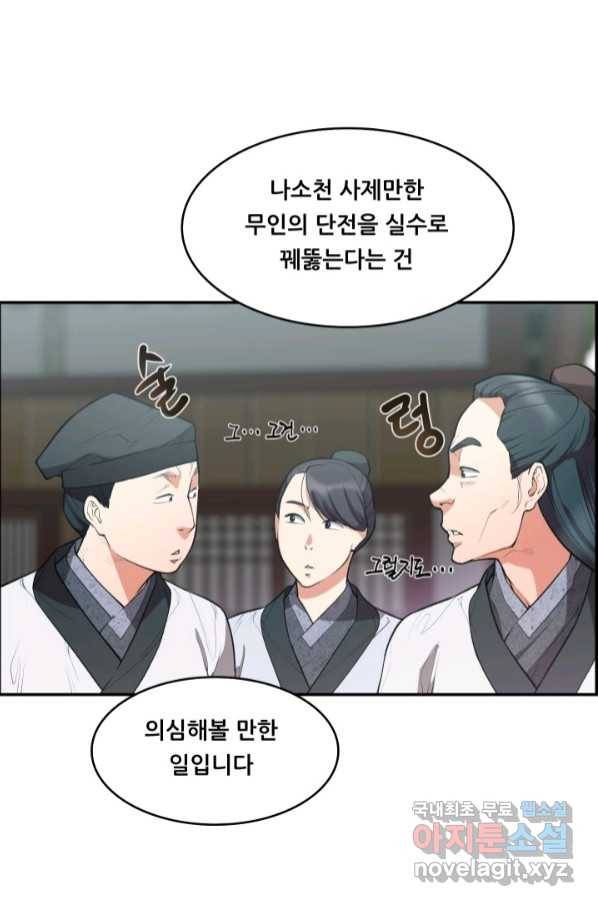 종천지연 31화 67