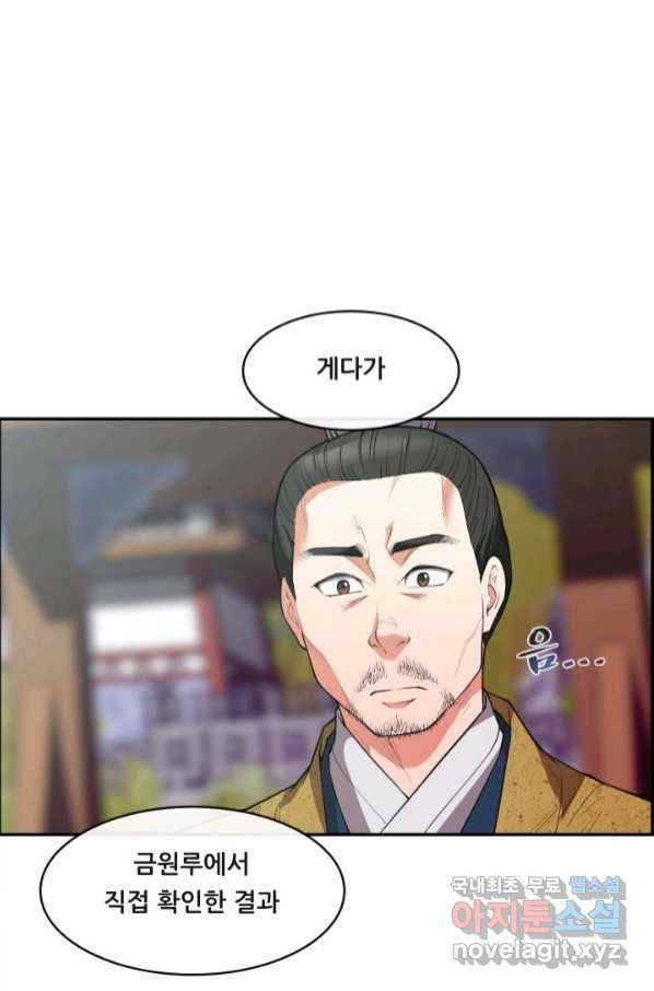 종천지연 31화 68