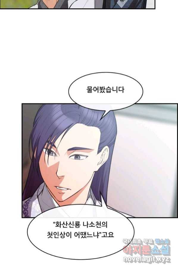 종천지연 31화 71