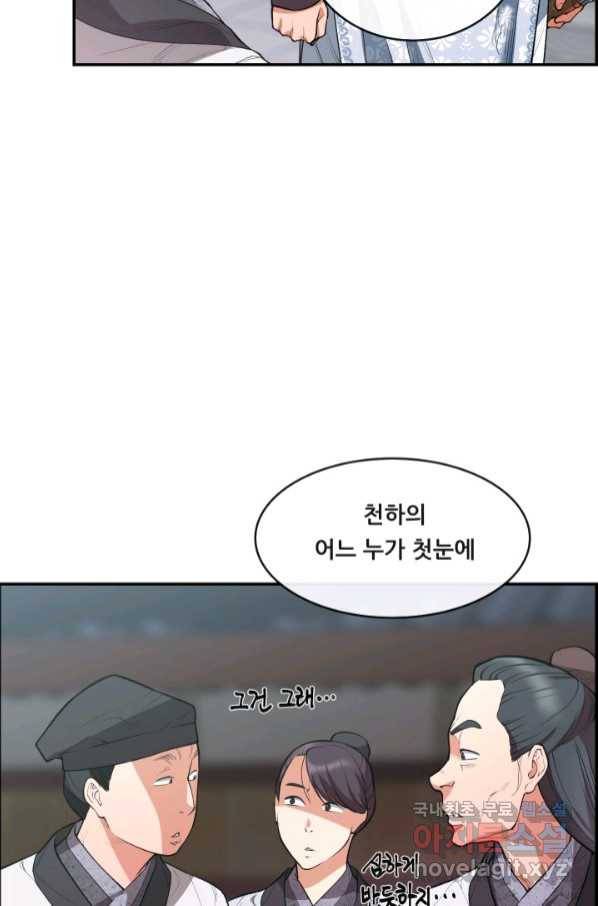 종천지연 31화 73