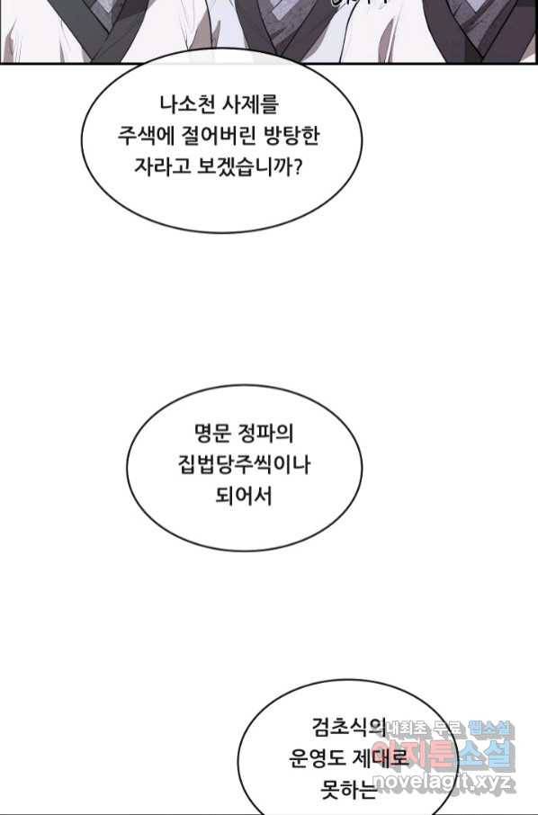 종천지연 31화 74