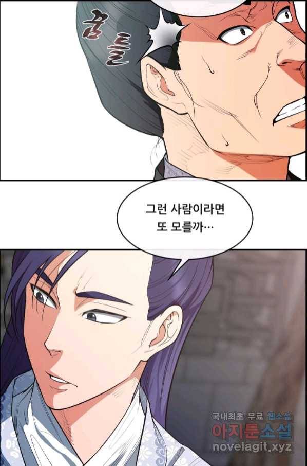 종천지연 31화 75