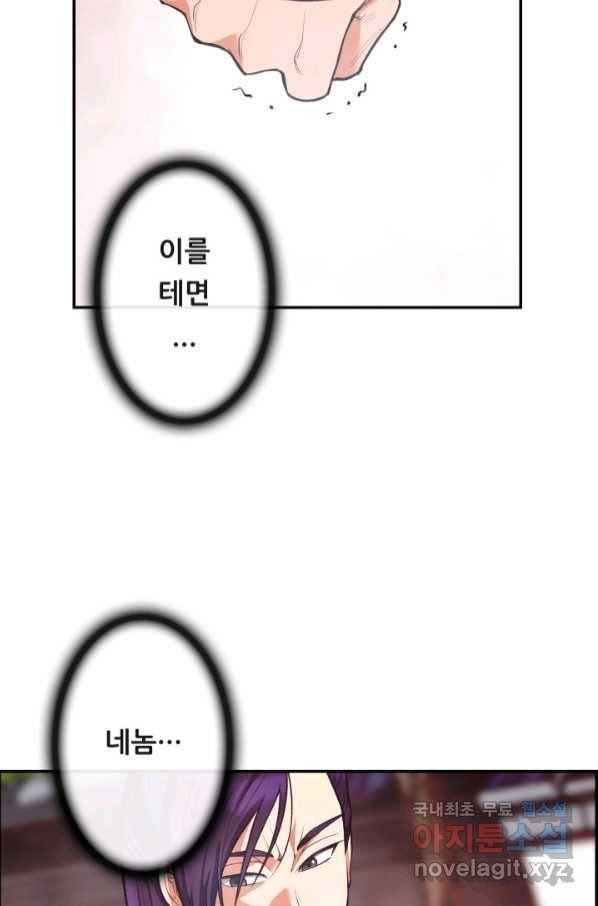 종천지연 31화 77