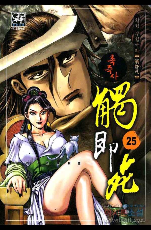 촉즉사 50화 1