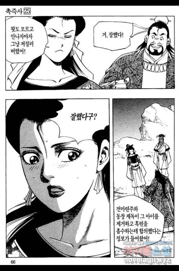 촉즉사 50화 11