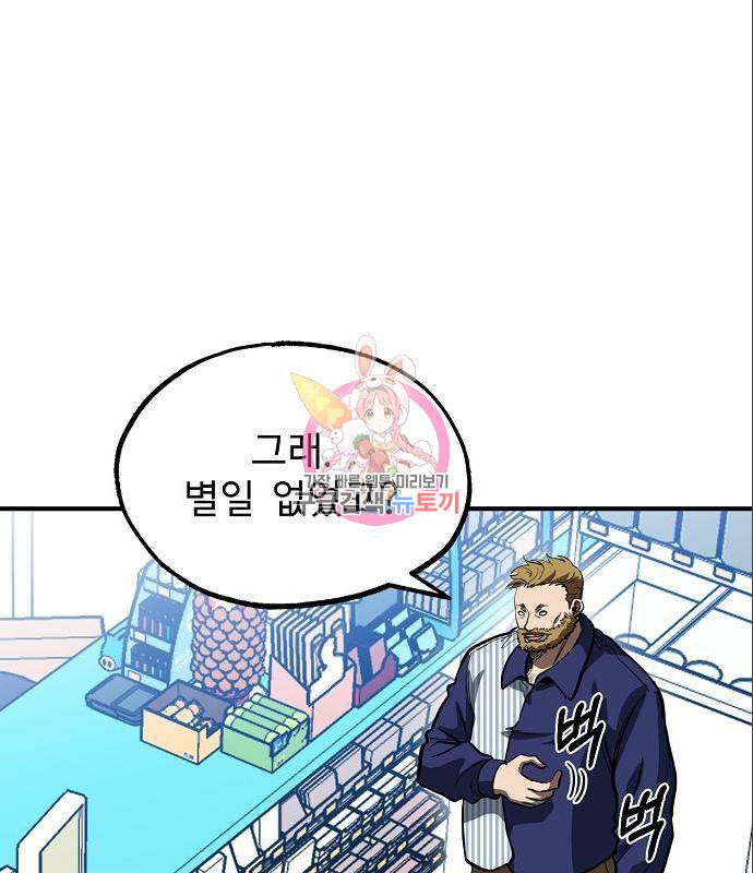 옥타곤의 제왕 28화 1