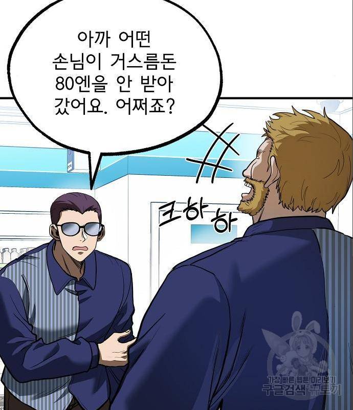 옥타곤의 제왕 28화 3