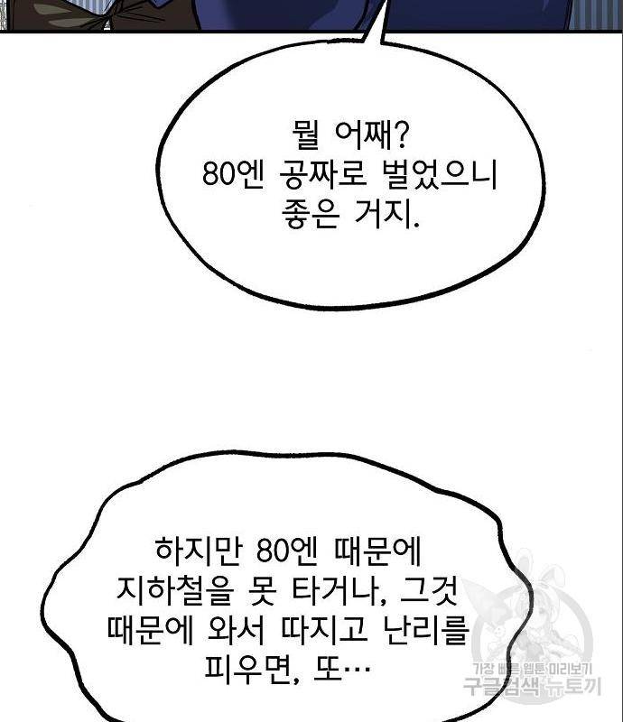 옥타곤의 제왕 28화 4