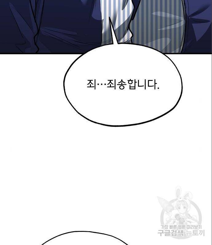 옥타곤의 제왕 28화 8