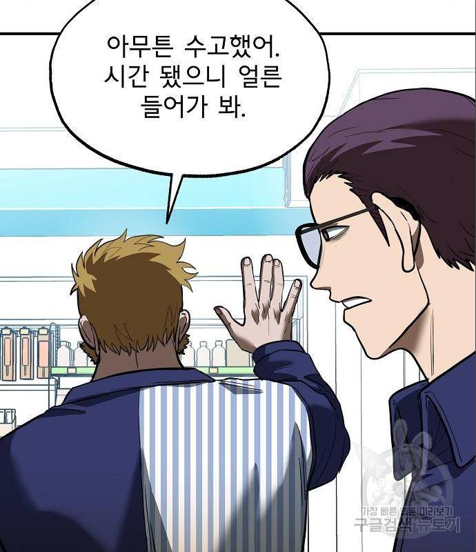 옥타곤의 제왕 28화 9