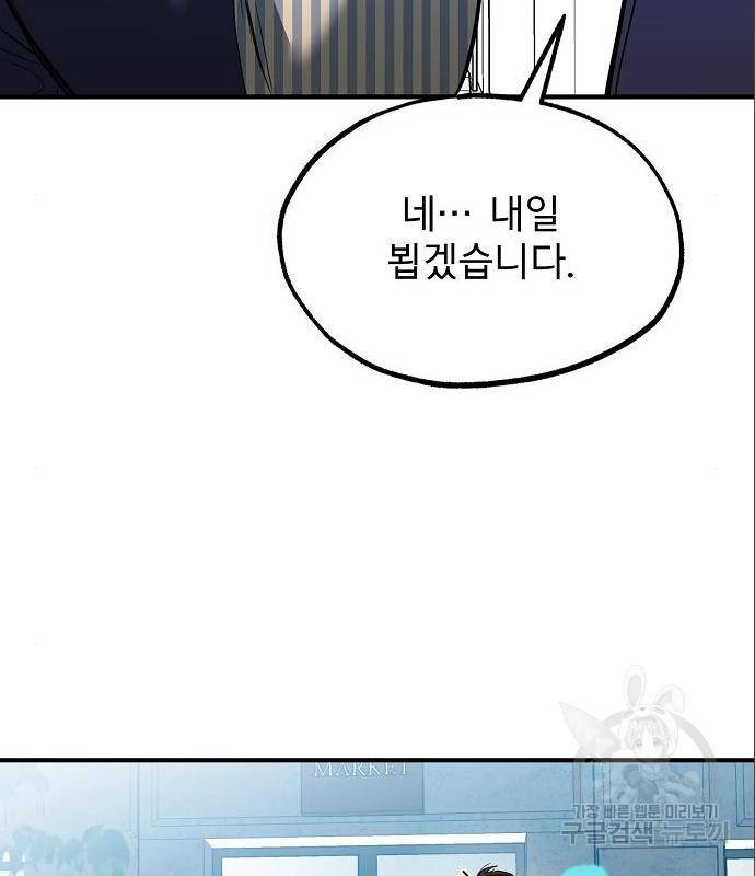 옥타곤의 제왕 28화 10