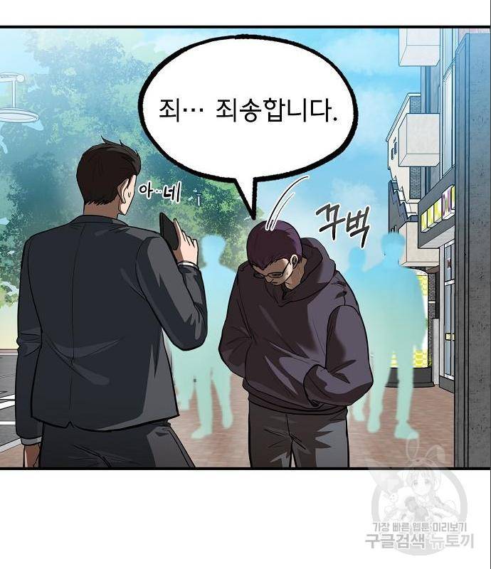 옥타곤의 제왕 28화 12