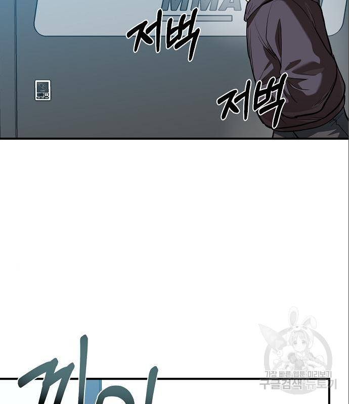 옥타곤의 제왕 28화 14