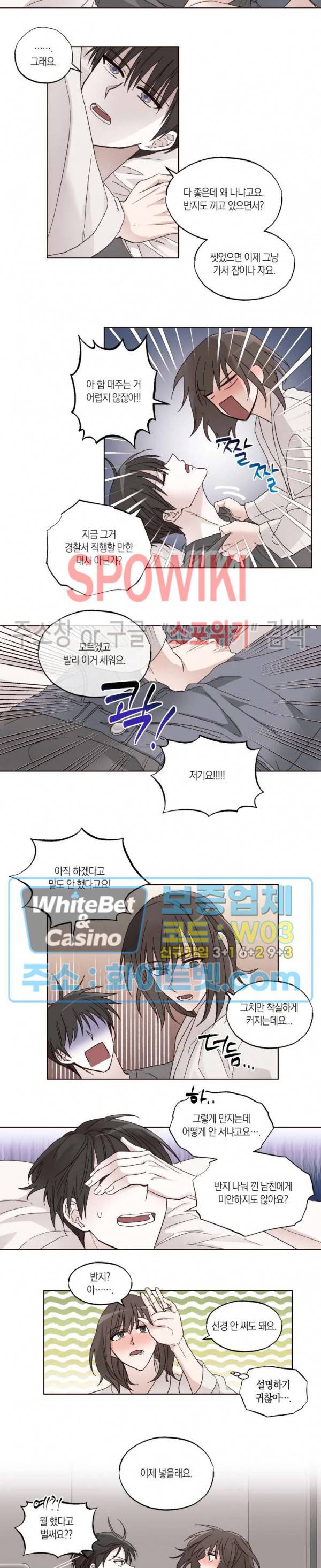 위아래 없는 연애 2화 2