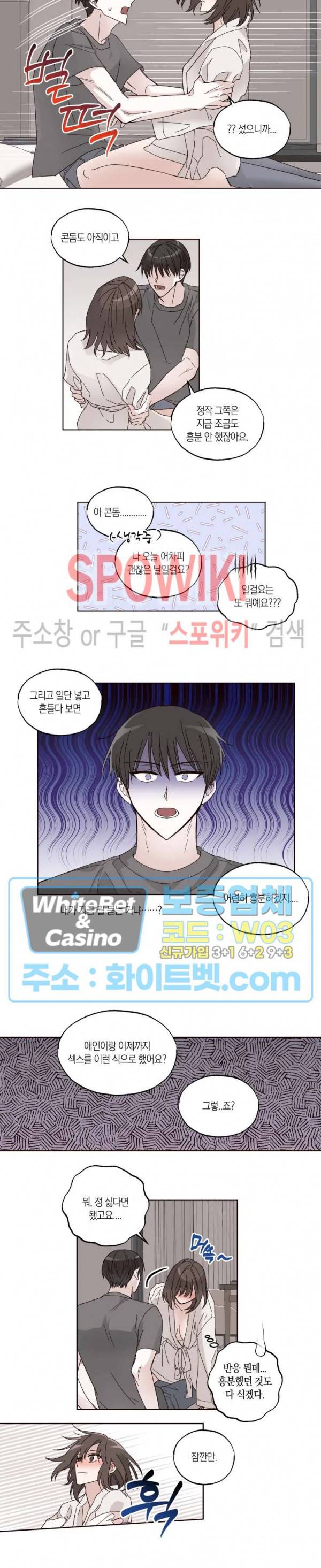 위아래 없는 연애 2화 3