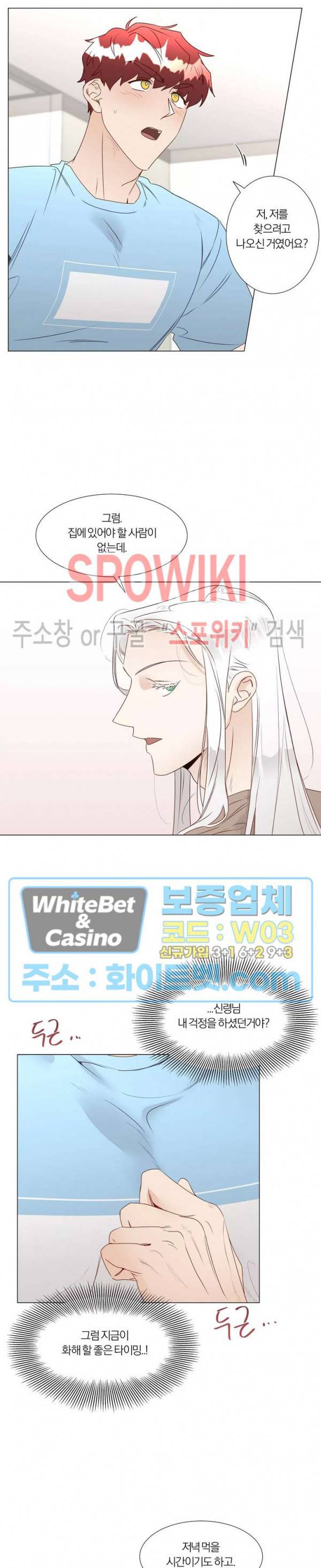 신령님의 S는 사디스트의 S? 25화 2