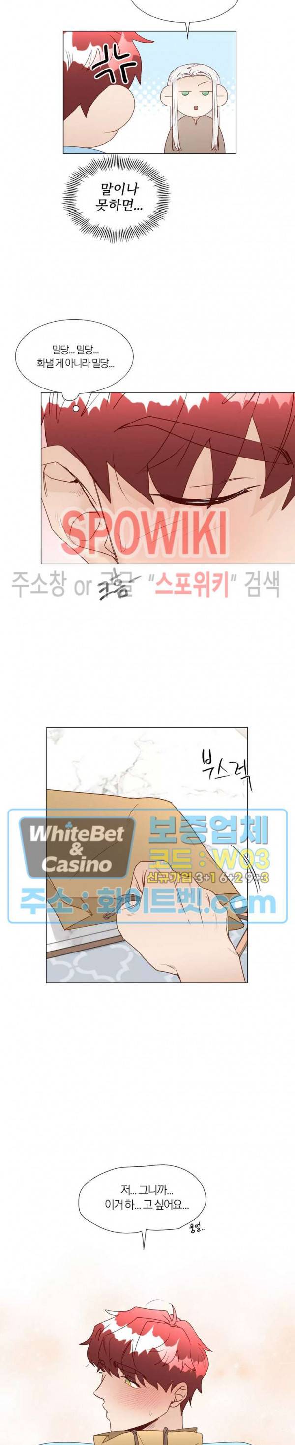 신령님의 S는 사디스트의 S? 25화 3