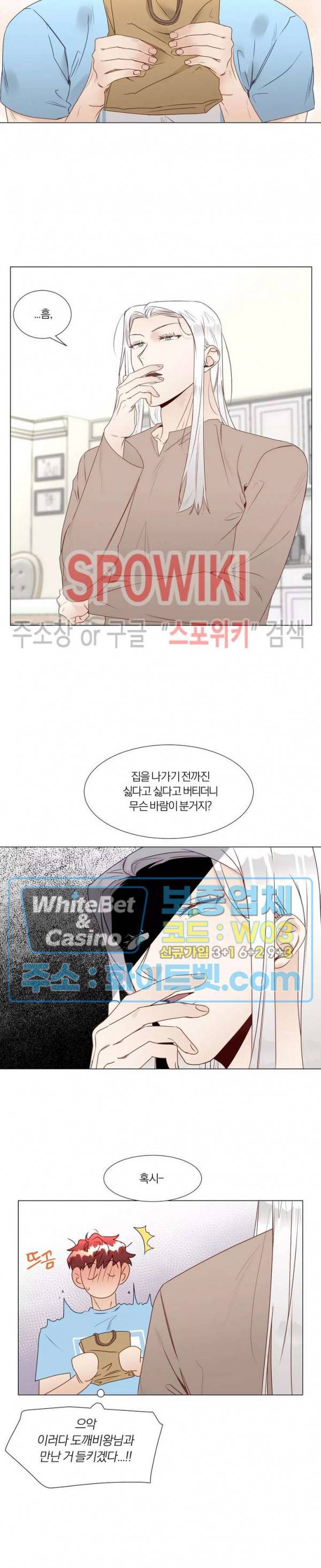 신령님의 S는 사디스트의 S? 25화 4