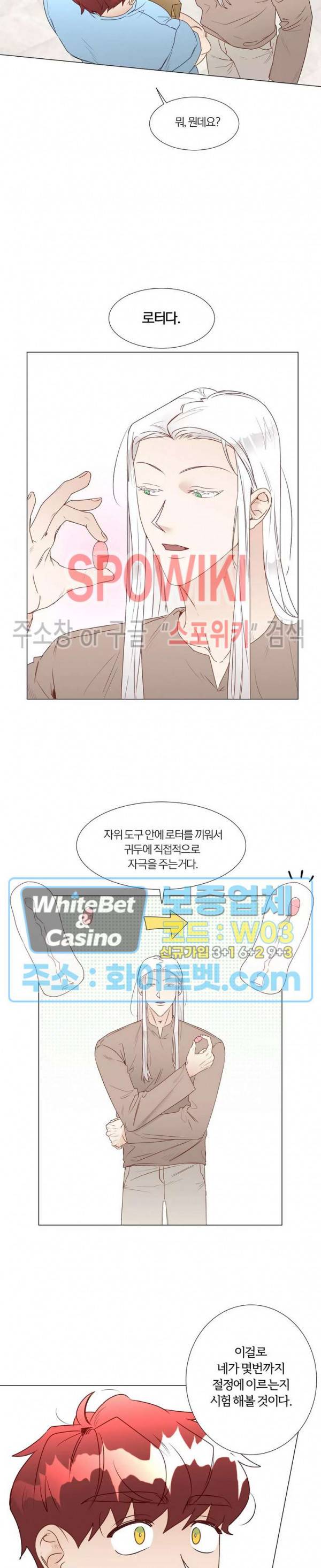 신령님의 S는 사디스트의 S? 25화 6