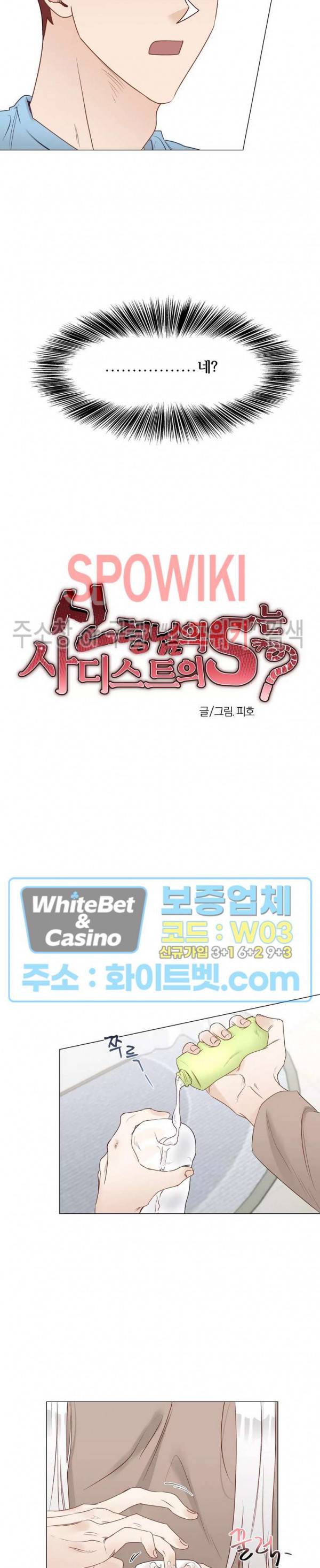 신령님의 S는 사디스트의 S? 25화 7