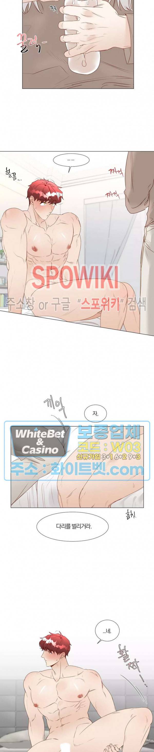 신령님의 S는 사디스트의 S? 25화 8