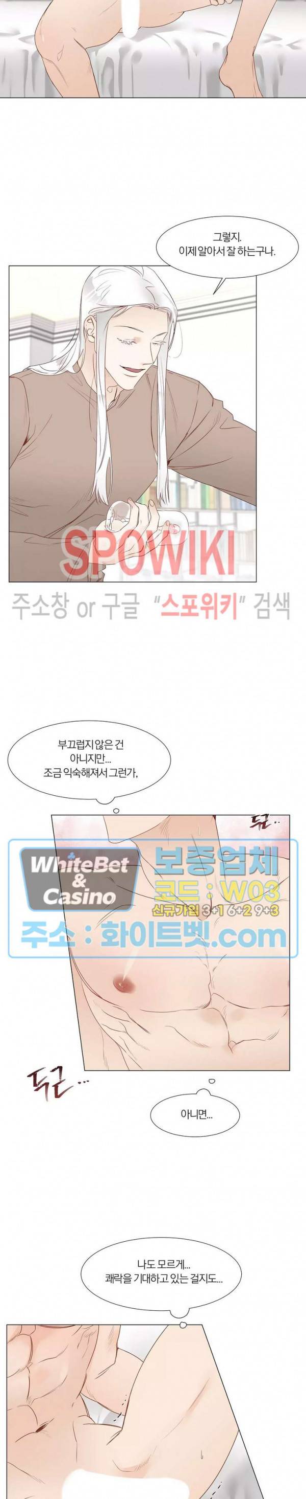 신령님의 S는 사디스트의 S? 25화 9