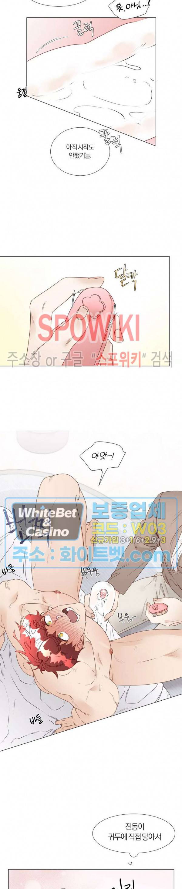 신령님의 S는 사디스트의 S? 25화 11