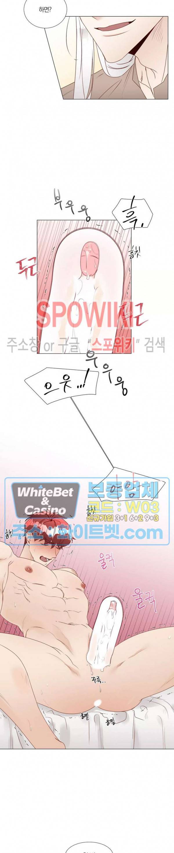 신령님의 S는 사디스트의 S? 25화 14