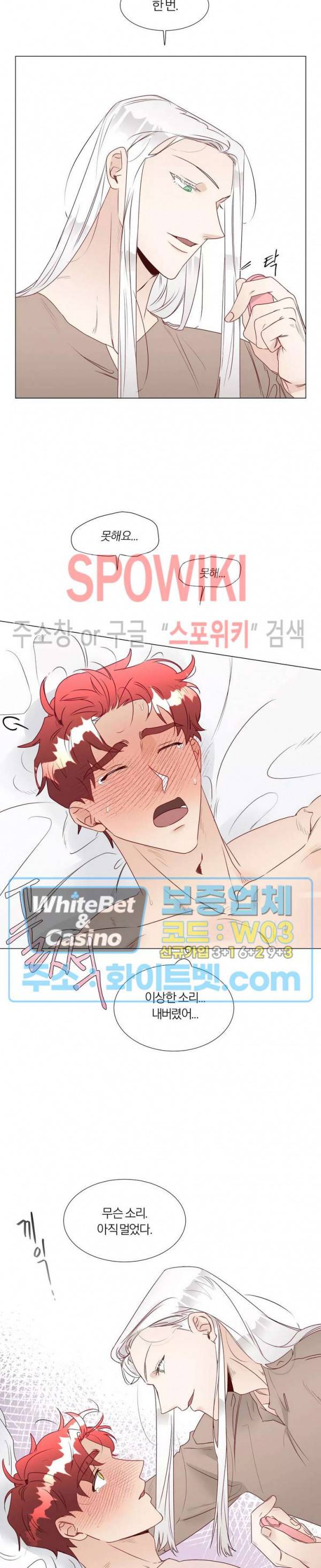 신령님의 S는 사디스트의 S? 25화 15