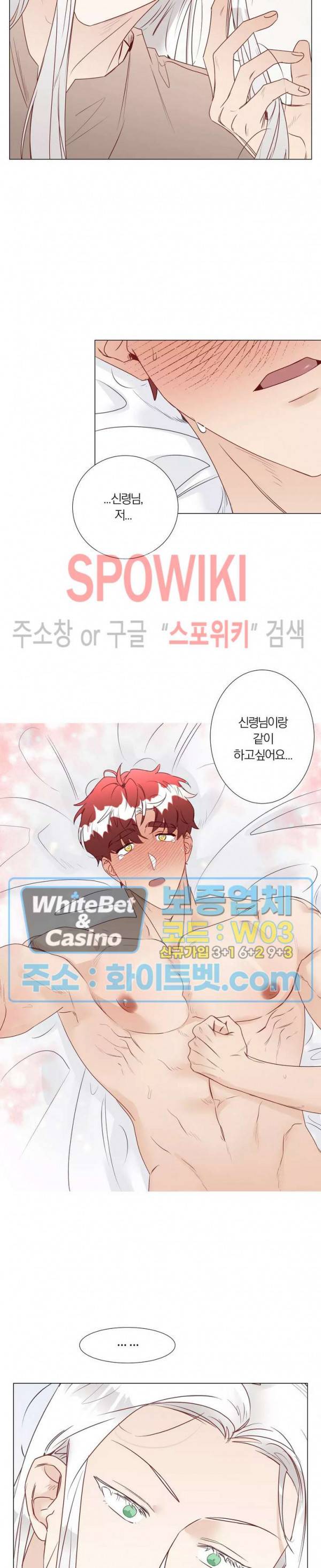 신령님의 S는 사디스트의 S? 25화 17