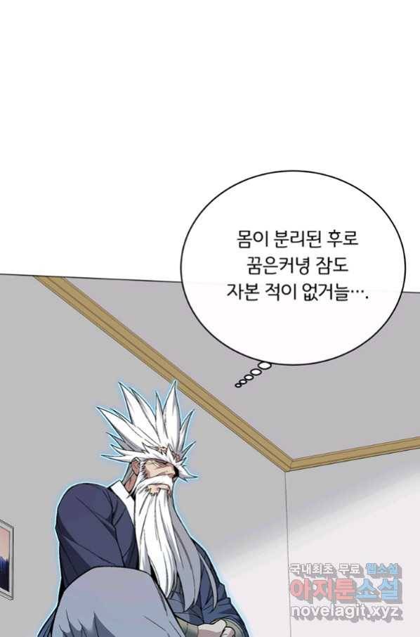 훈수 두는 천마님 63화 1