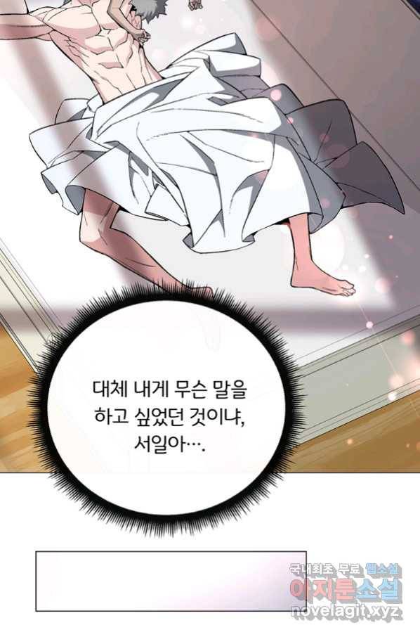 훈수 두는 천마님 63화 5