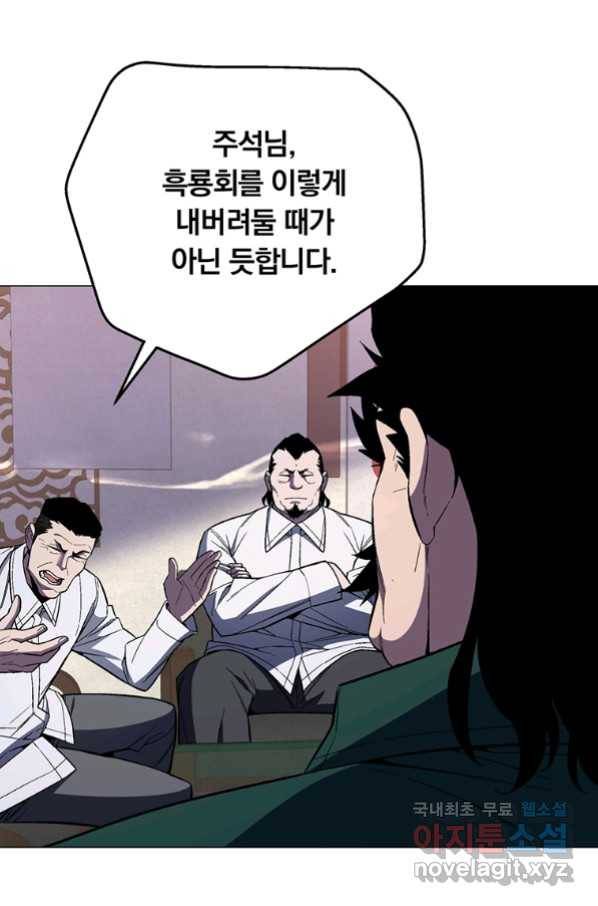 훈수 두는 천마님 63화 11