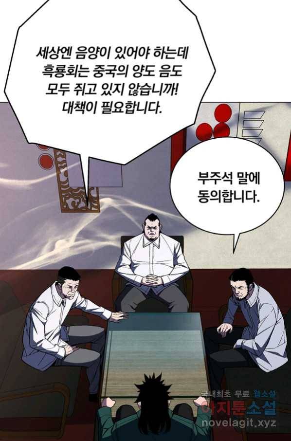 훈수 두는 천마님 63화 14