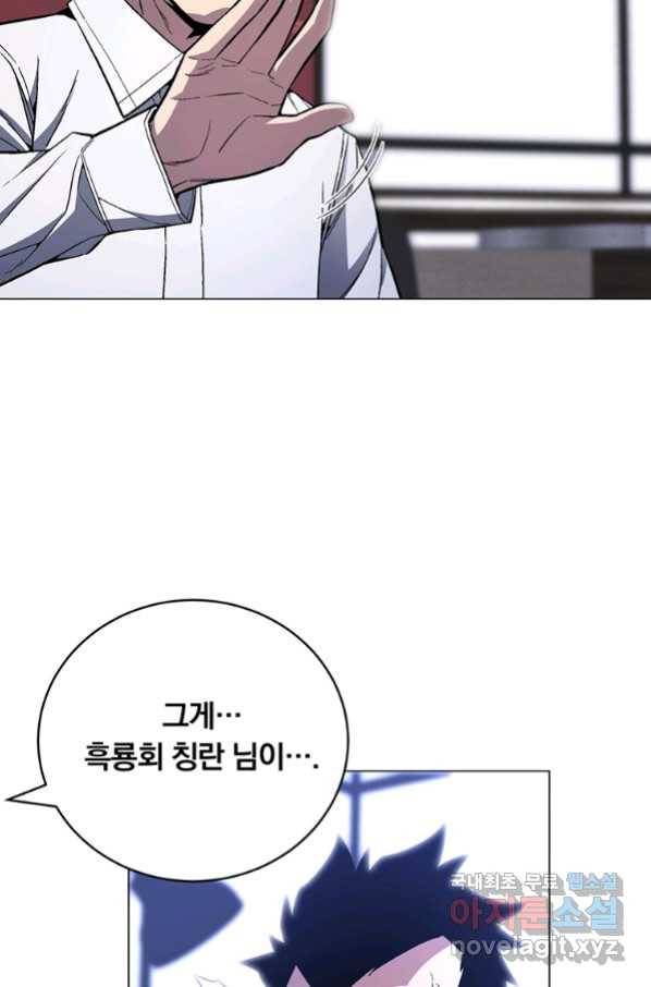훈수 두는 천마님 63화 18