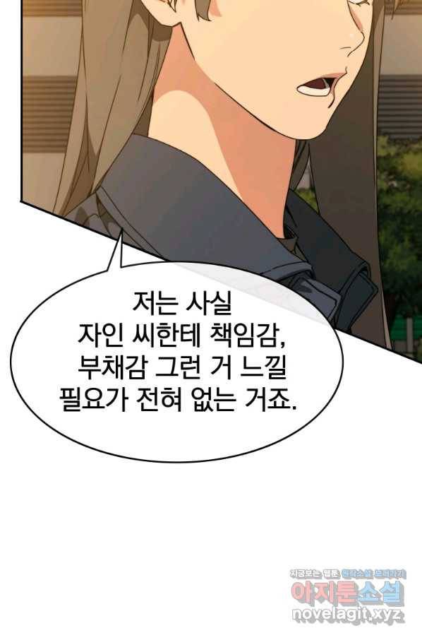 존재 12화 44