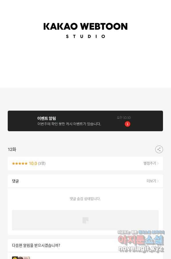 존재 12화 99