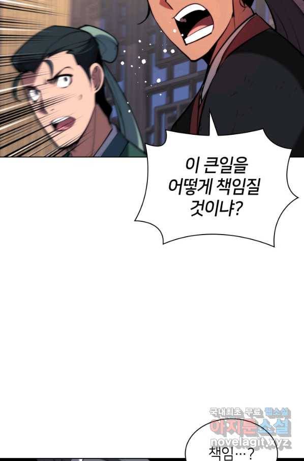 학사검전 36화 12