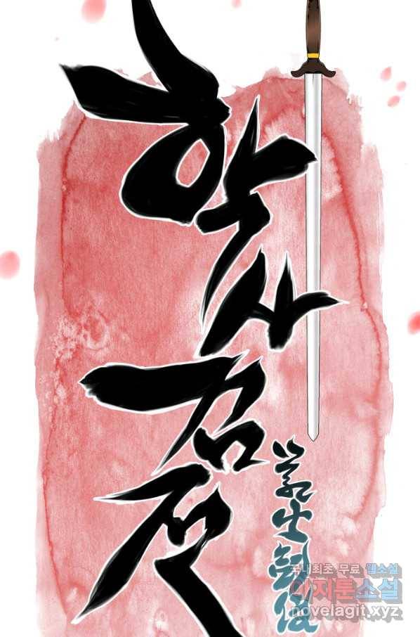 학사검전 36화 27