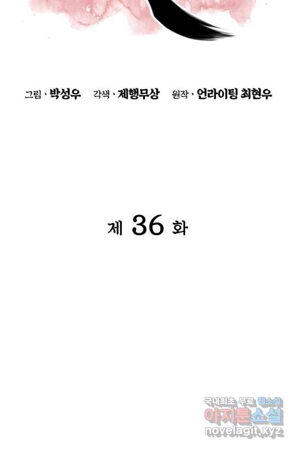 학사검전 36화 28