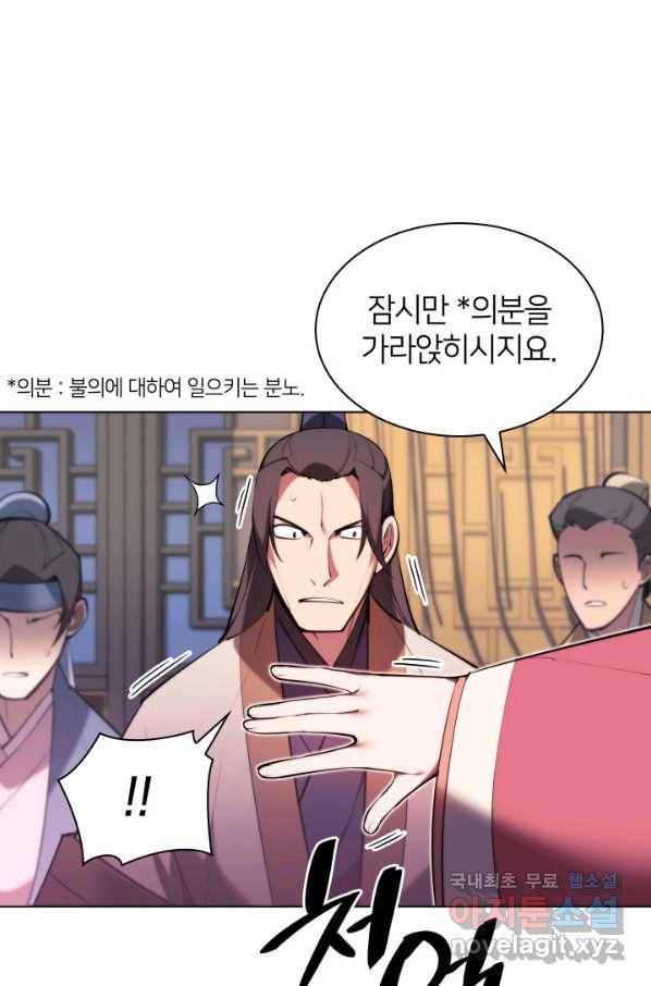 학사검전 36화 29
