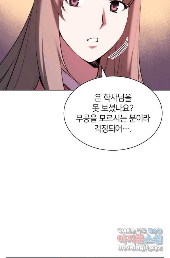 학사검전 36화 48