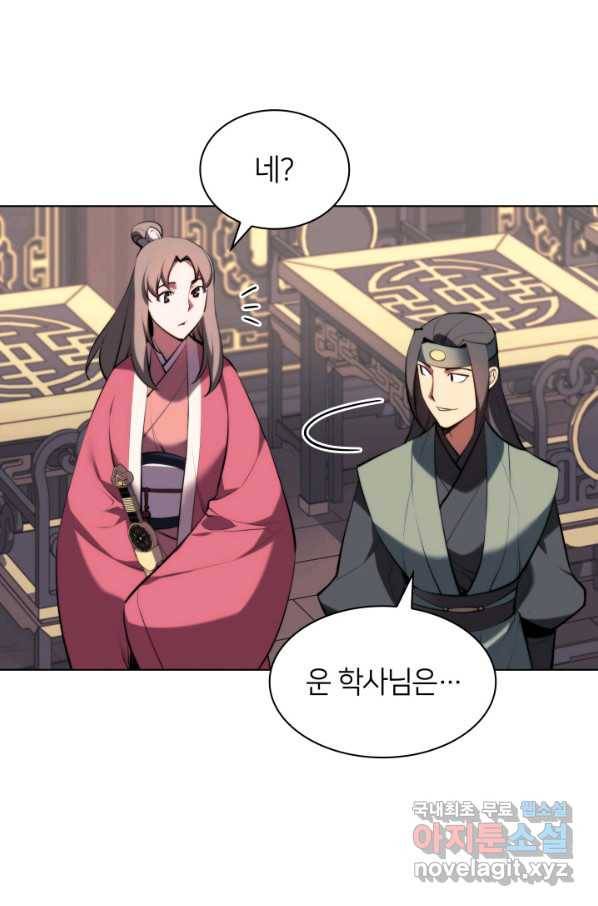 학사검전 36화 50
