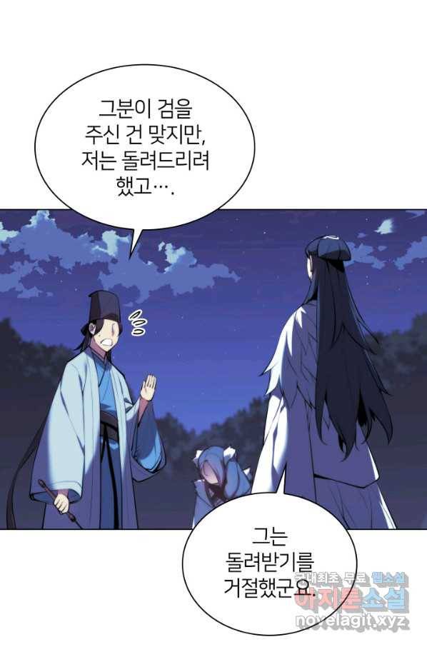 학사검전 36화 84
