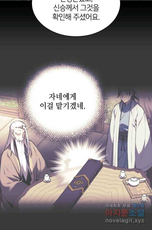 학사검전 36화 89