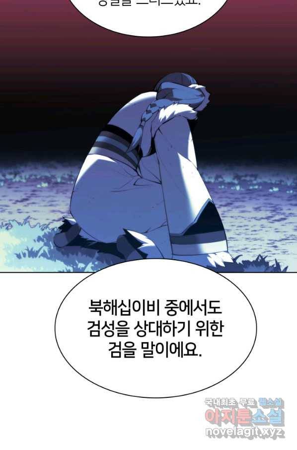 학사검전 36화 92