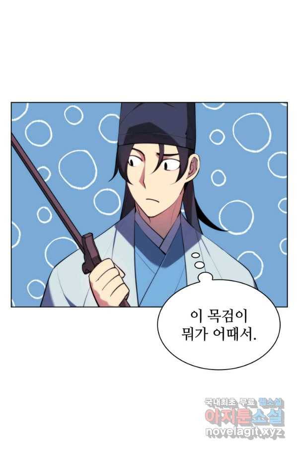학사검전 36화 93