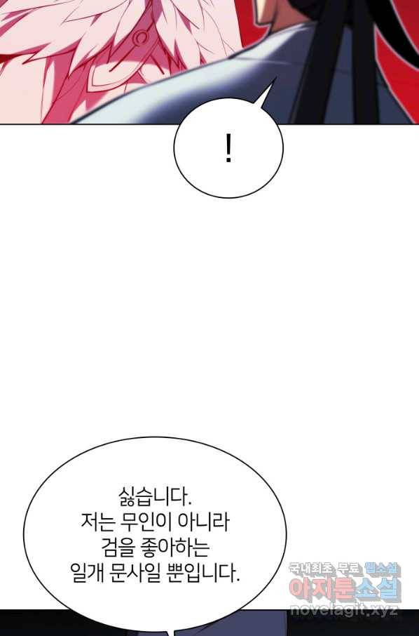 학사검전 36화 99