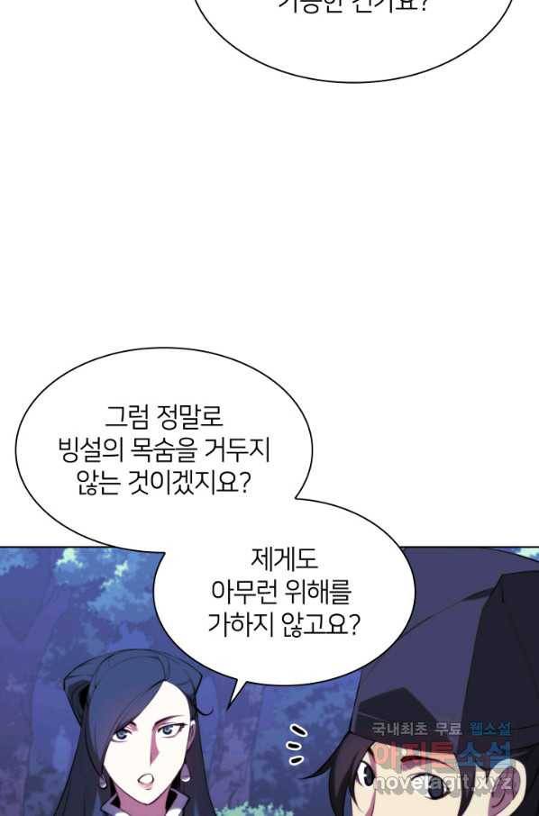 학사검전 36화 102